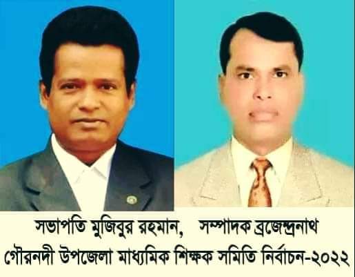 গৌরনদীতে শিক্ষক সমিতির নির্বাচন; সভাপতি মুজিবুর, সাঃ সম্পাদক ব্রজেন্দ্রনাথ